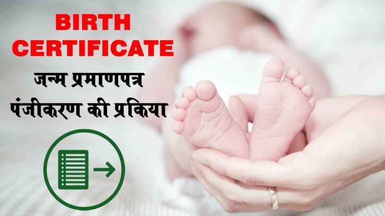 जन्म-मृत्यु पंजीयन के नियम होंगे सख्त 01 अक्टूबर से लागू होगा , संशोधन कानून, देरी से पंजीयन के लिए मजिस्ट्रेट के आदेश की जरूरत